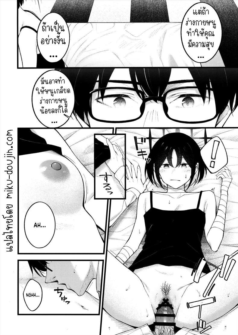 ตามจีบมิซากิ ภาพ 12