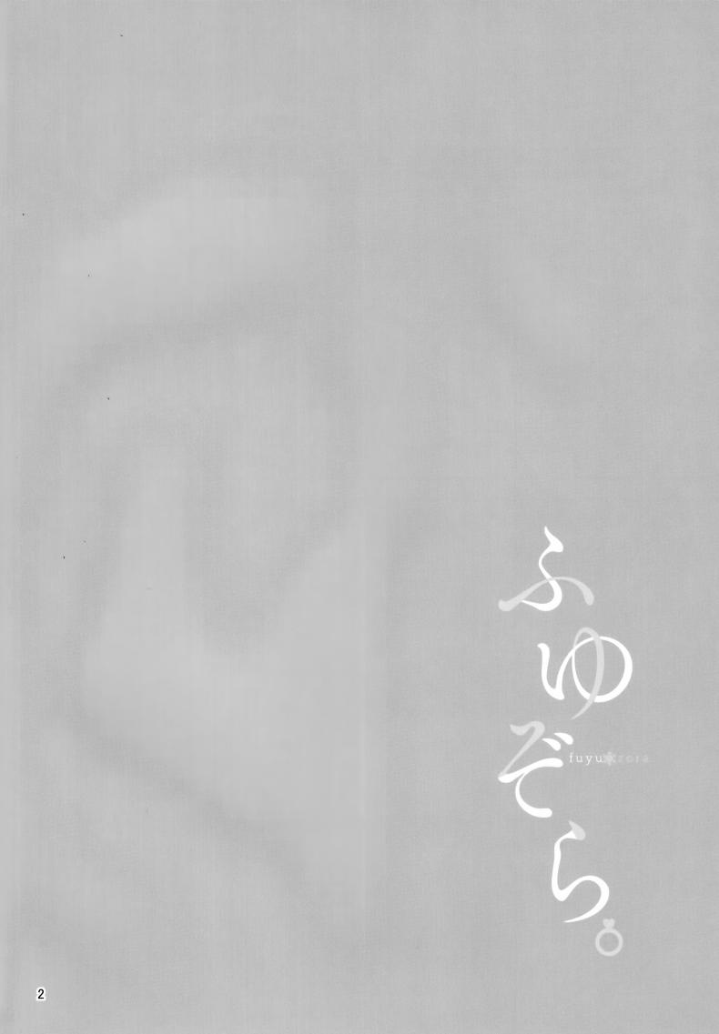 ฟุยุโกะจัง ภาพ 2