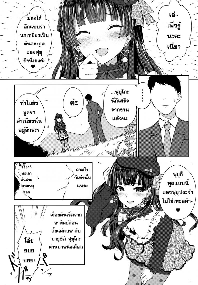 ฟุยุโกะจัง ภาพ 4