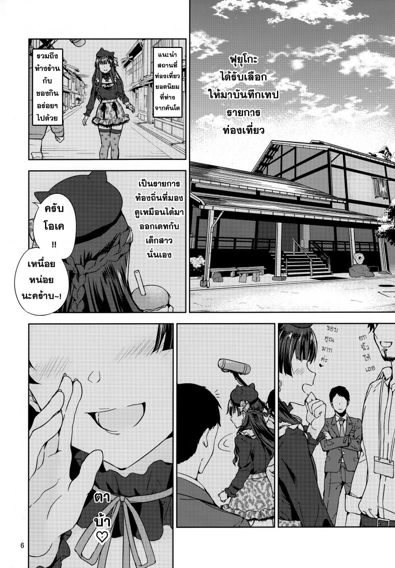 ฟุยุโกะจัง ภาพ 6