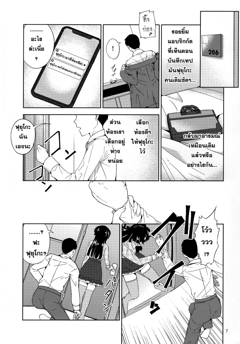ฟุยุโกะจัง ภาพ 7