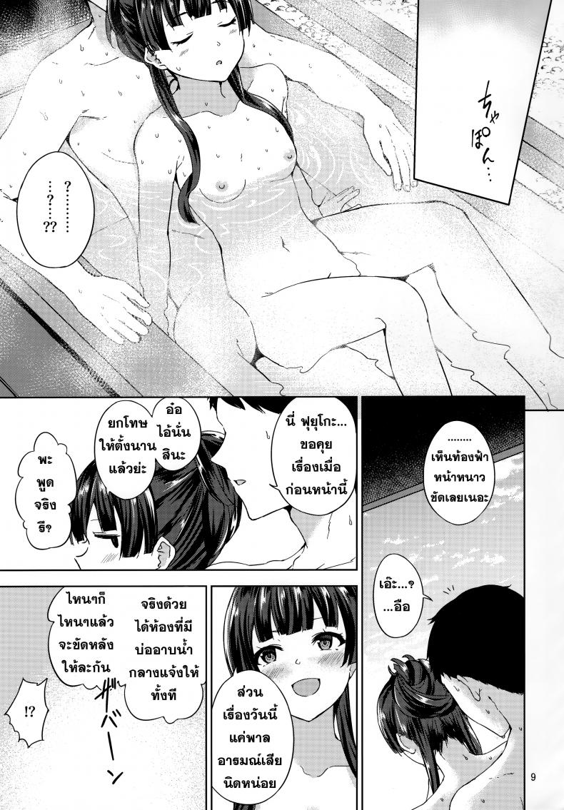 ฟุยุโกะจัง ภาพ 9