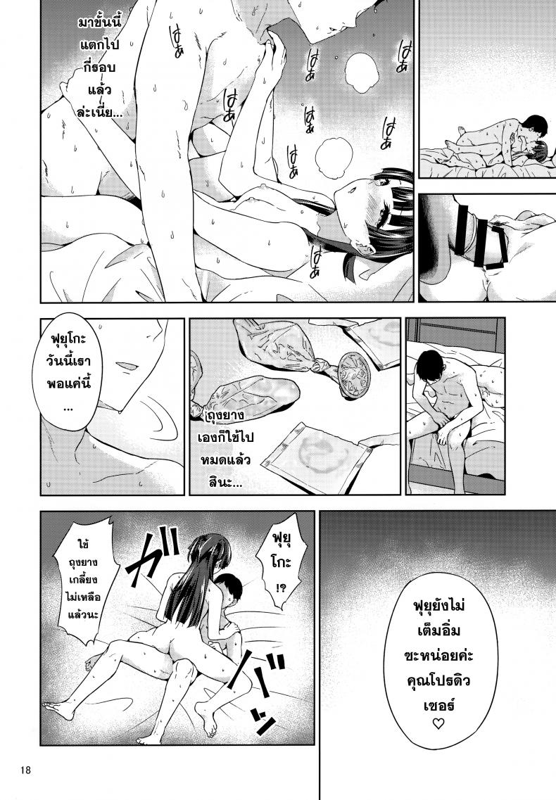 ฟุยุโกะจัง ภาพ 18