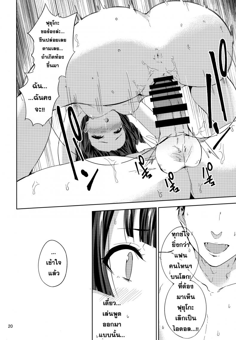 ฟุยุโกะจัง ภาพ 20