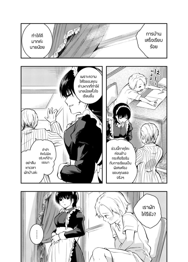 เมดสาวประจำบ้าน 2 จบ ภาพ 20