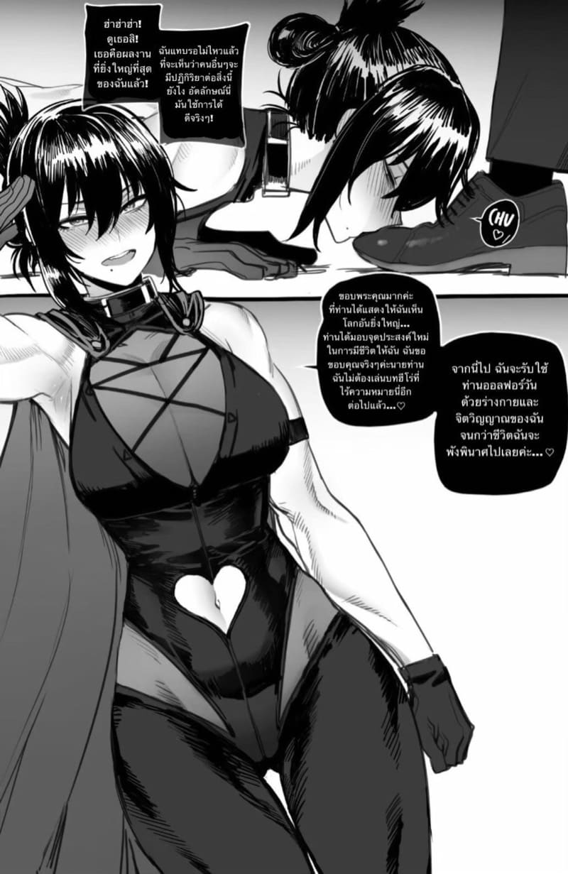 เมื่อออลฟอร์วันได้ครองโลก ภาพ 1