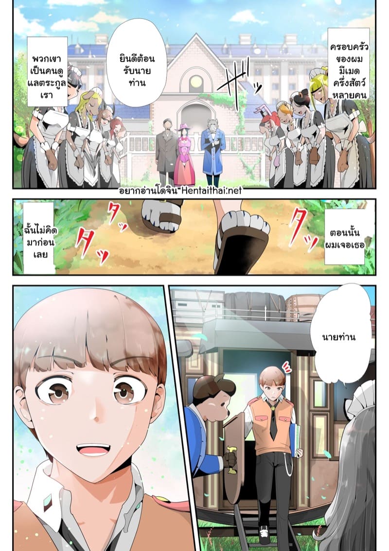 บันทึกรับเลี้ยงเมดสาว ภาพ 1