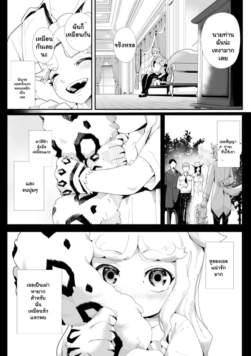 บันทึกรับเลี้ยงเมดสาว ภาพ 4