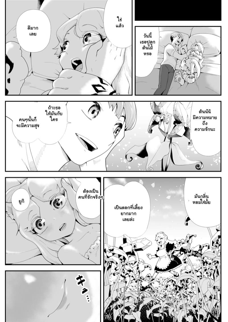 บันทึกรับเลี้ยงเมดสาว ภาพ 8