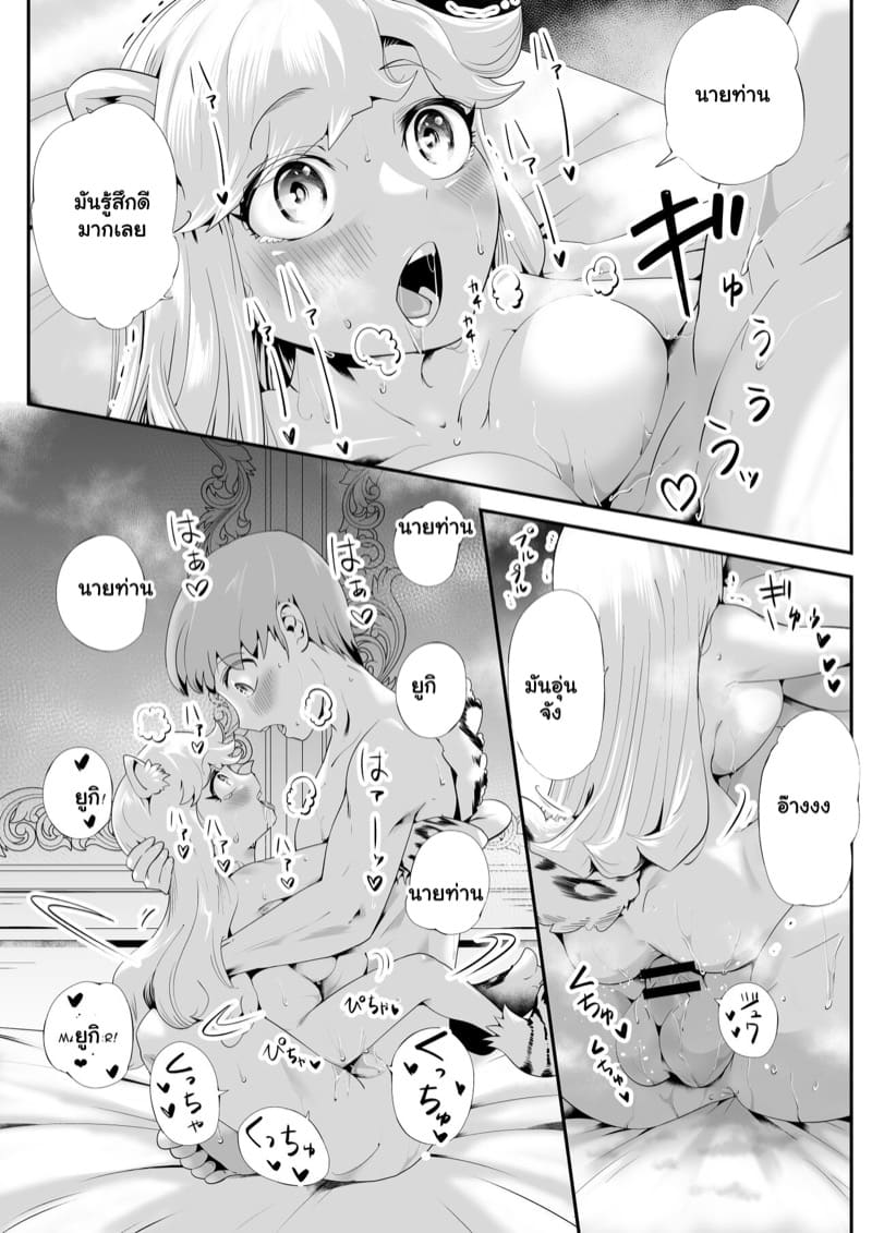 บันทึกรับเลี้ยงเมดสาว ภาพ 25