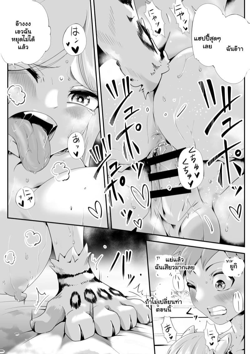 บันทึกรับเลี้ยงเมดสาว ภาพ 26