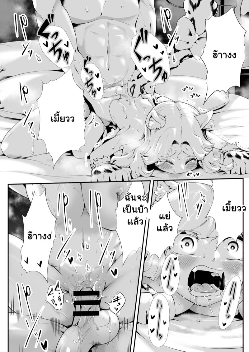 บันทึกรับเลี้ยงเมดสาว ภาพ 27