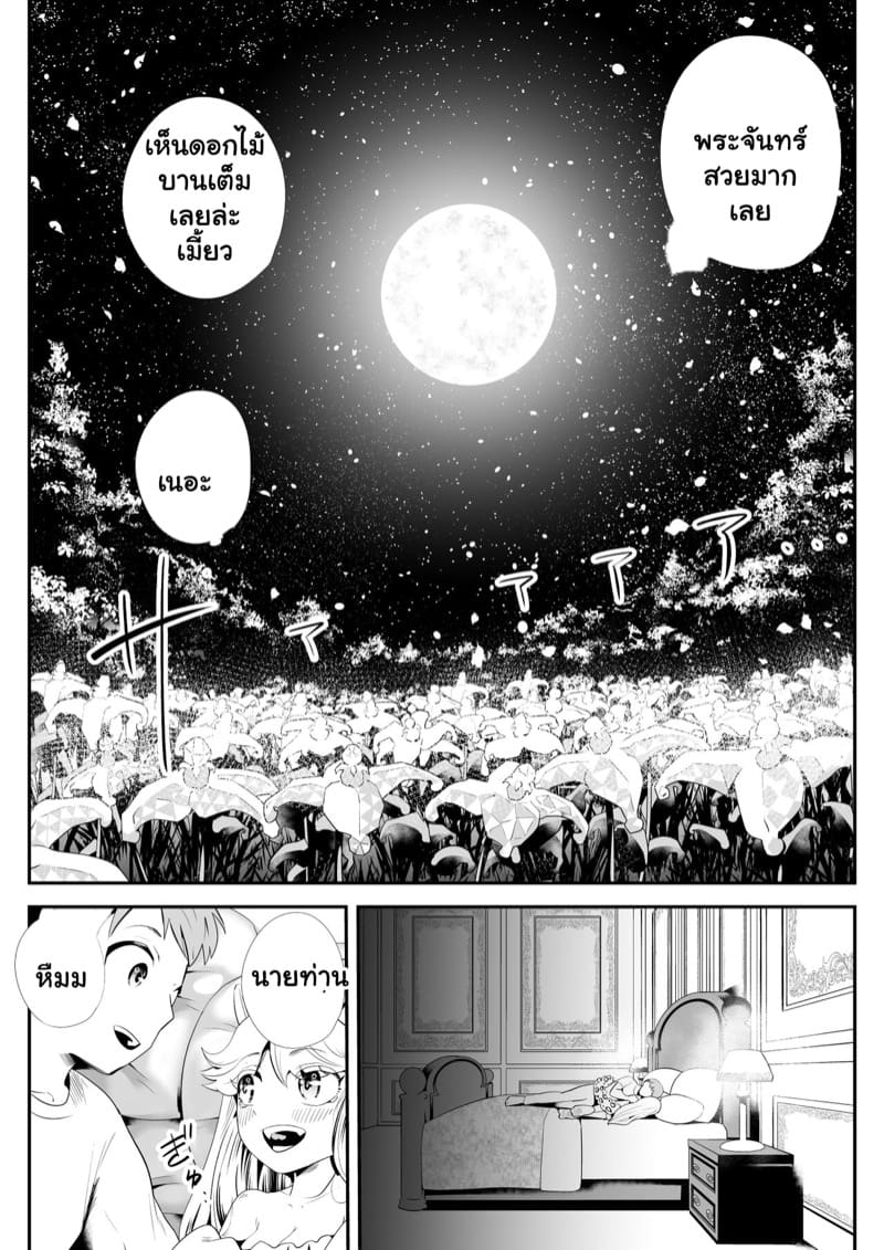 บันทึกรับเลี้ยงเมดสาว ภาพ 34