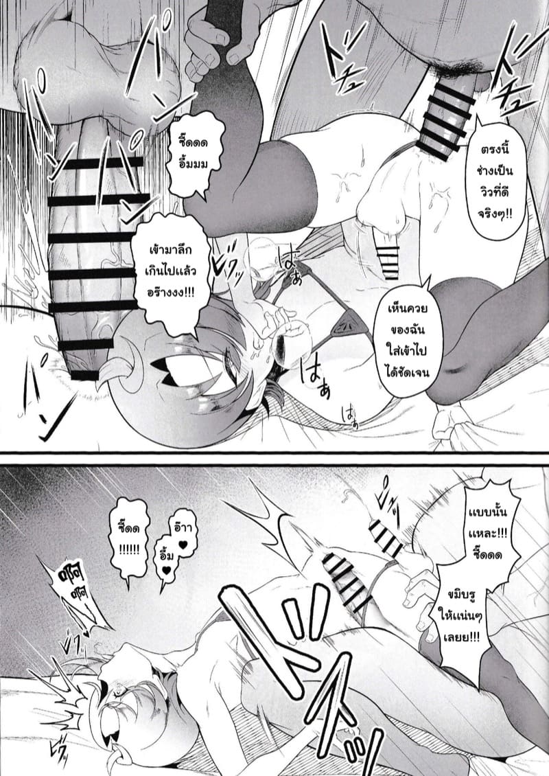 สะกดจิตเสียว พาเสียตัว ภาพ 7