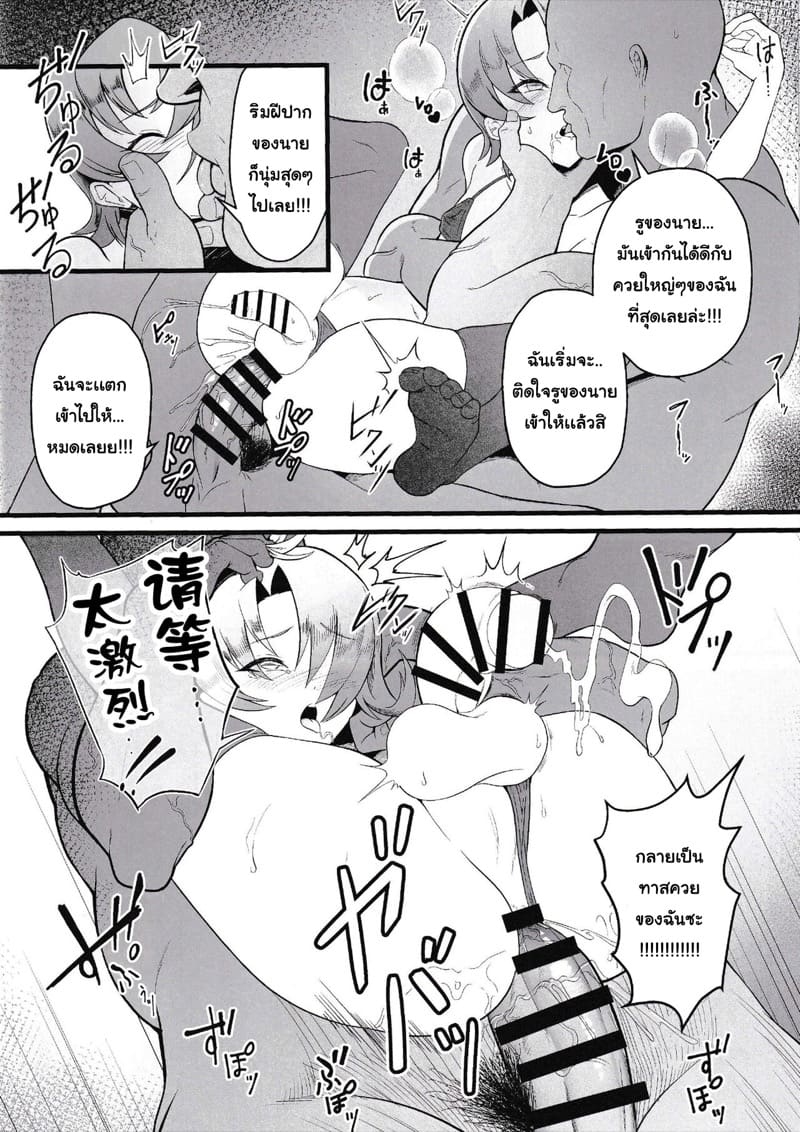 สะกดจิตเสียว พาเสียตัว ภาพ 8