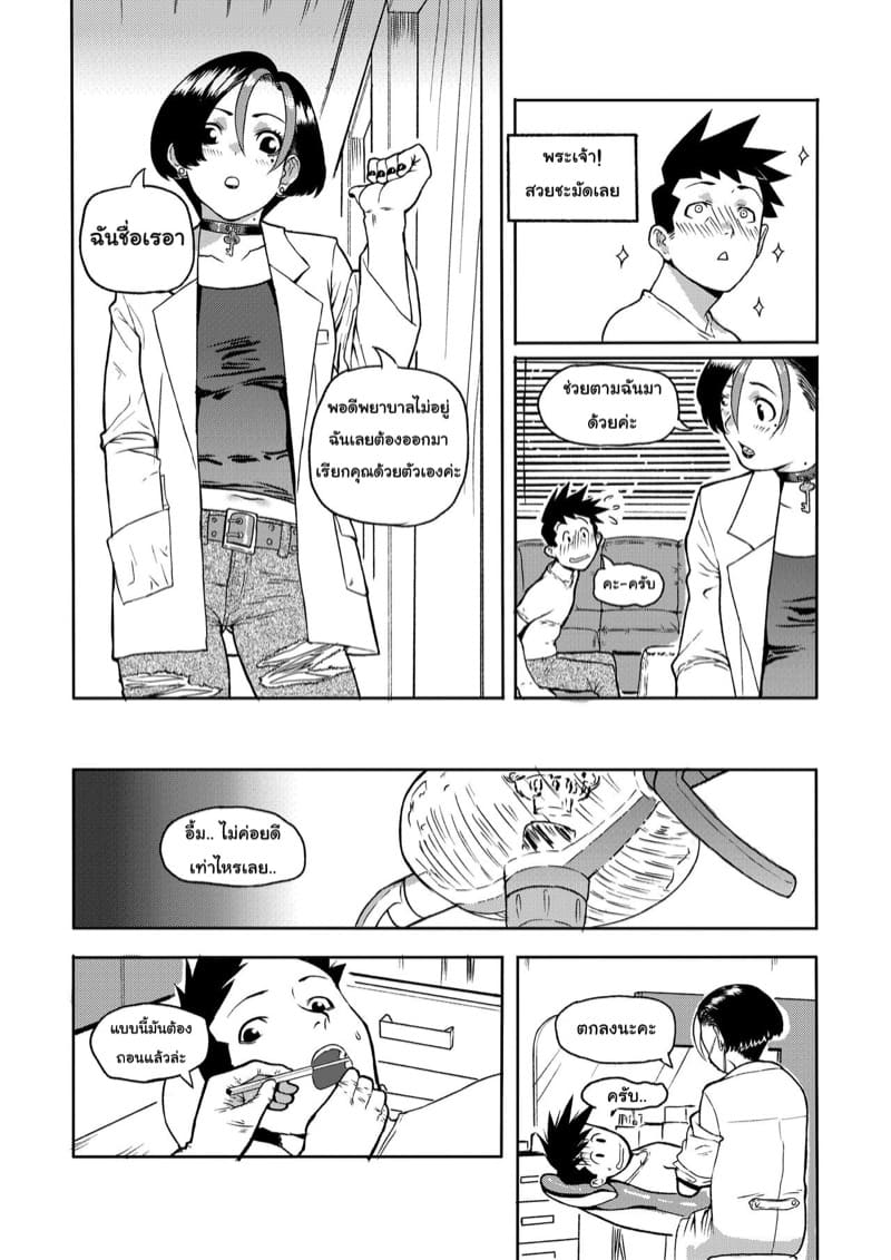 ก่อนให้หมอฉีด ขอฉีดหมอก่อน ภาพ 1