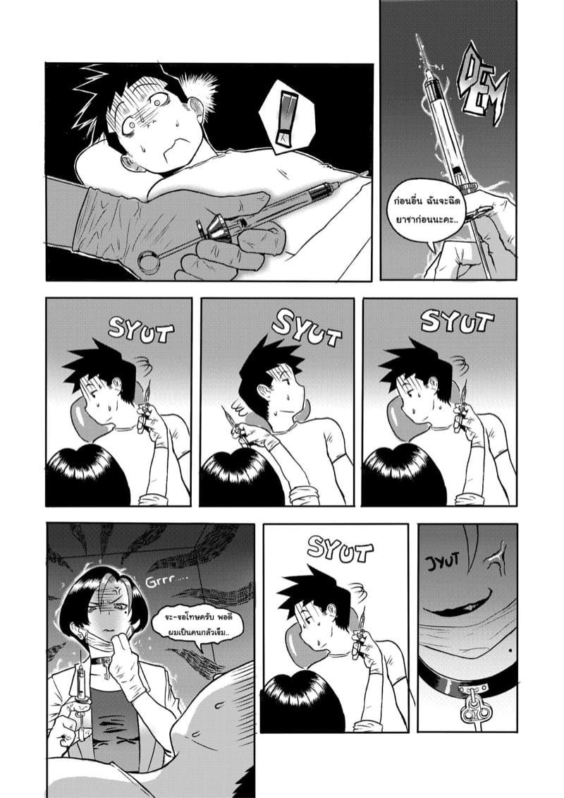 ก่อนให้หมอฉีด ขอฉีดหมอก่อน ภาพ 2