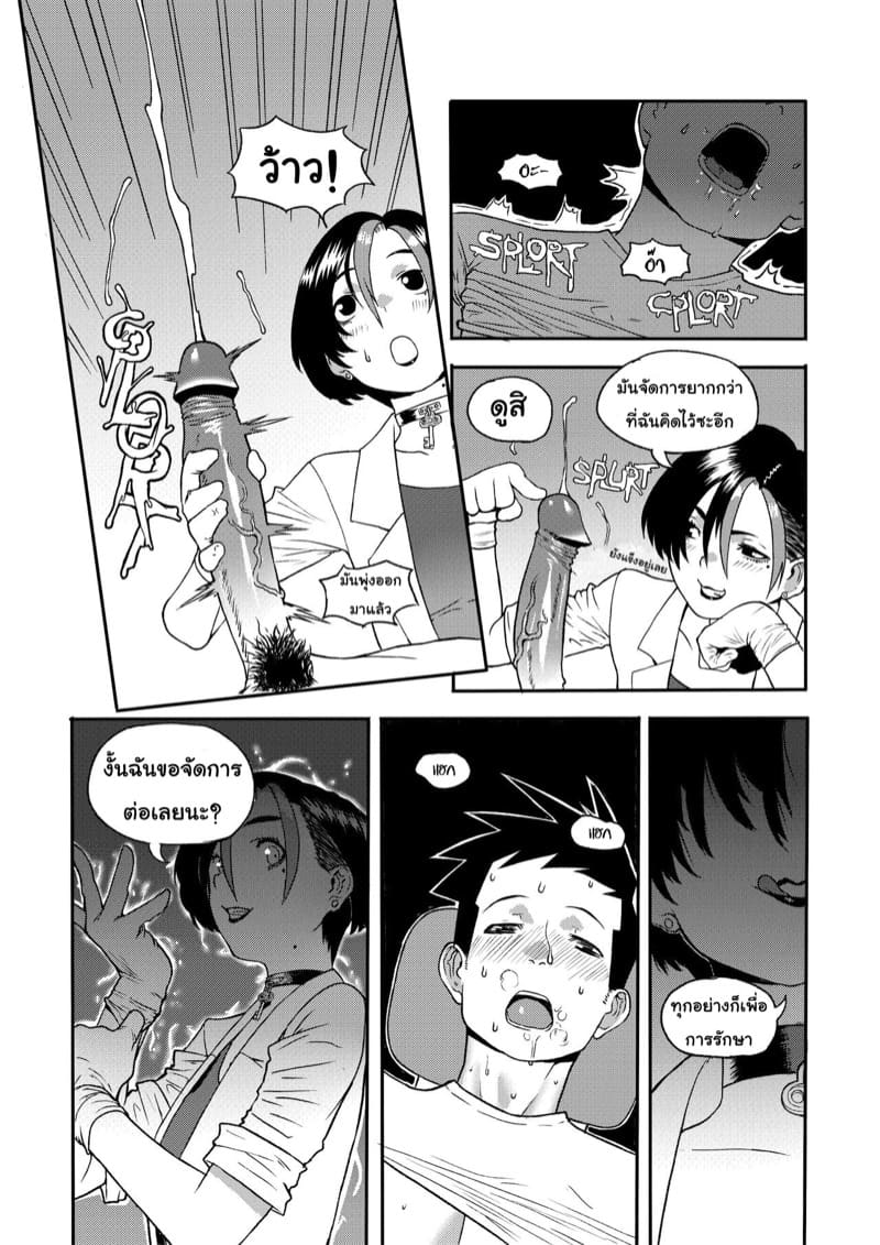 ก่อนให้หมอฉีด ขอฉีดหมอก่อน ภาพ 5