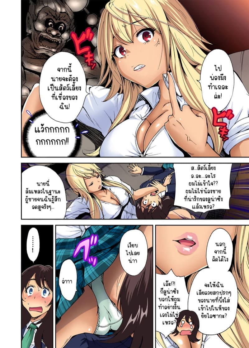 ไหงจู่ๆ ผมกลายเป็นหนุ่มฮาเร็มได้เนี่ย 6 ภาพ 8