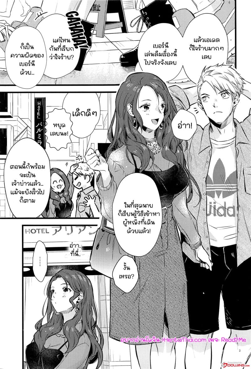 ไปเลิฟโฮเทลกันเถอะ ภาพ 1