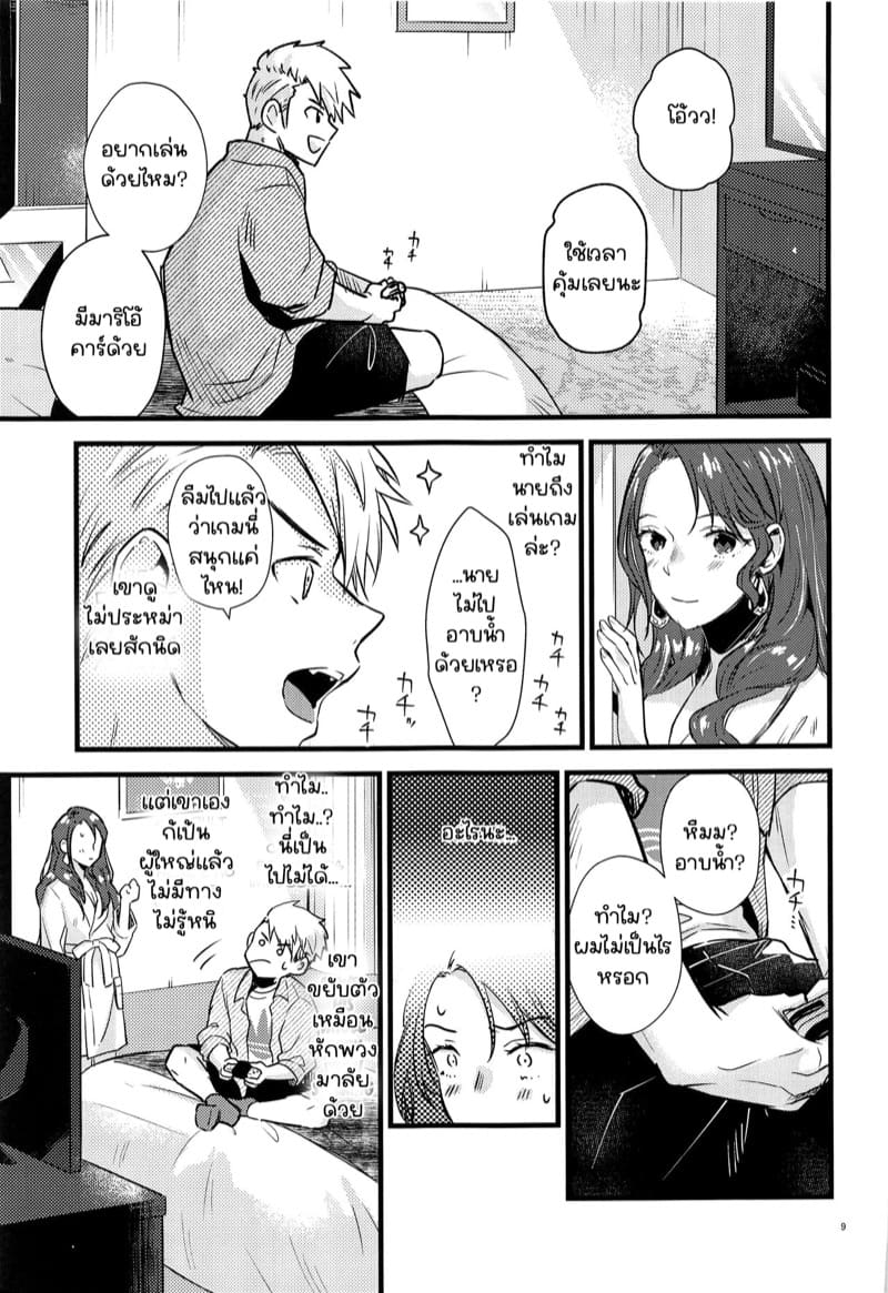 ไปเลิฟโฮเทลกันเถอะ ภาพ 7