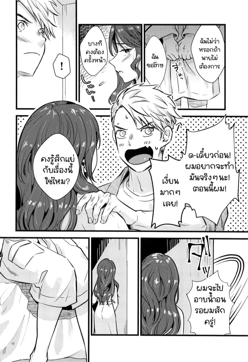 ไปเลิฟโฮเทลกันเถอะ ภาพ 10