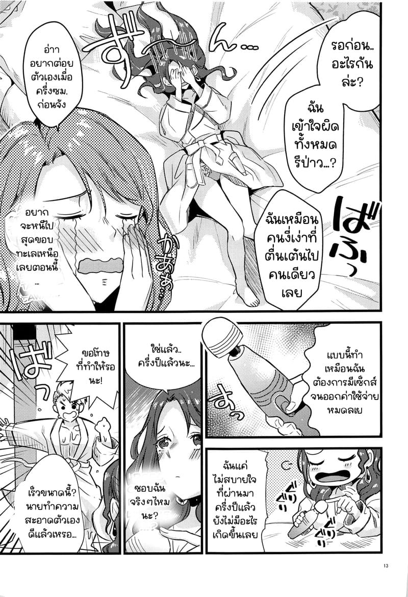 ไปเลิฟโฮเทลกันเถอะ ภาพ 11