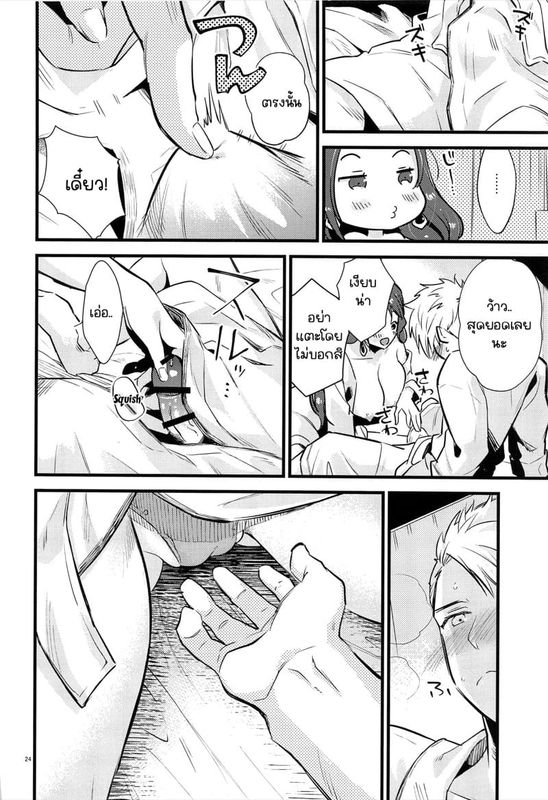 ไปเลิฟโฮเทลกันเถอะ ภาพ 22