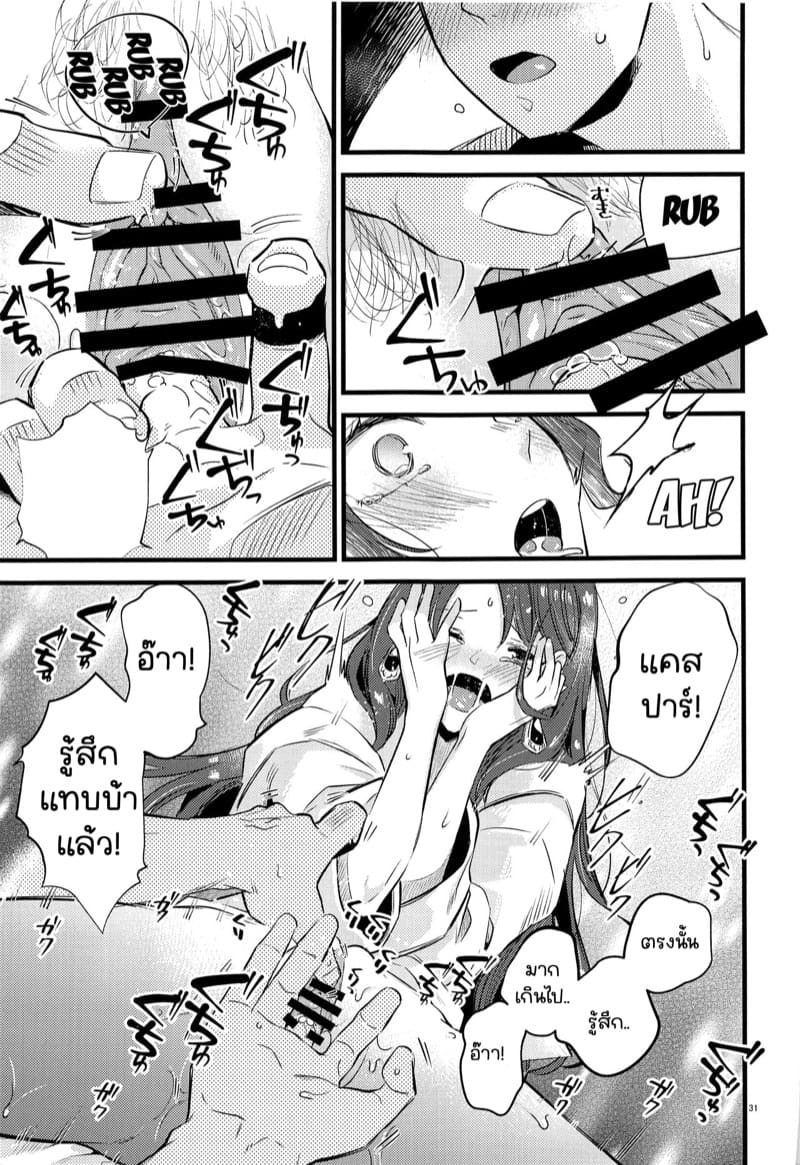 ไปเลิฟโฮเทลกันเถอะ ภาพ 29