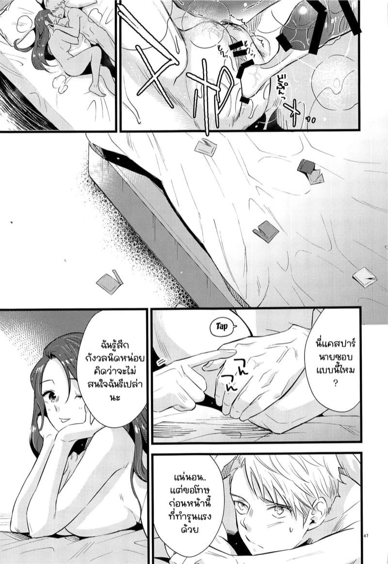 ไปเลิฟโฮเทลกันเถอะ ภาพ 45