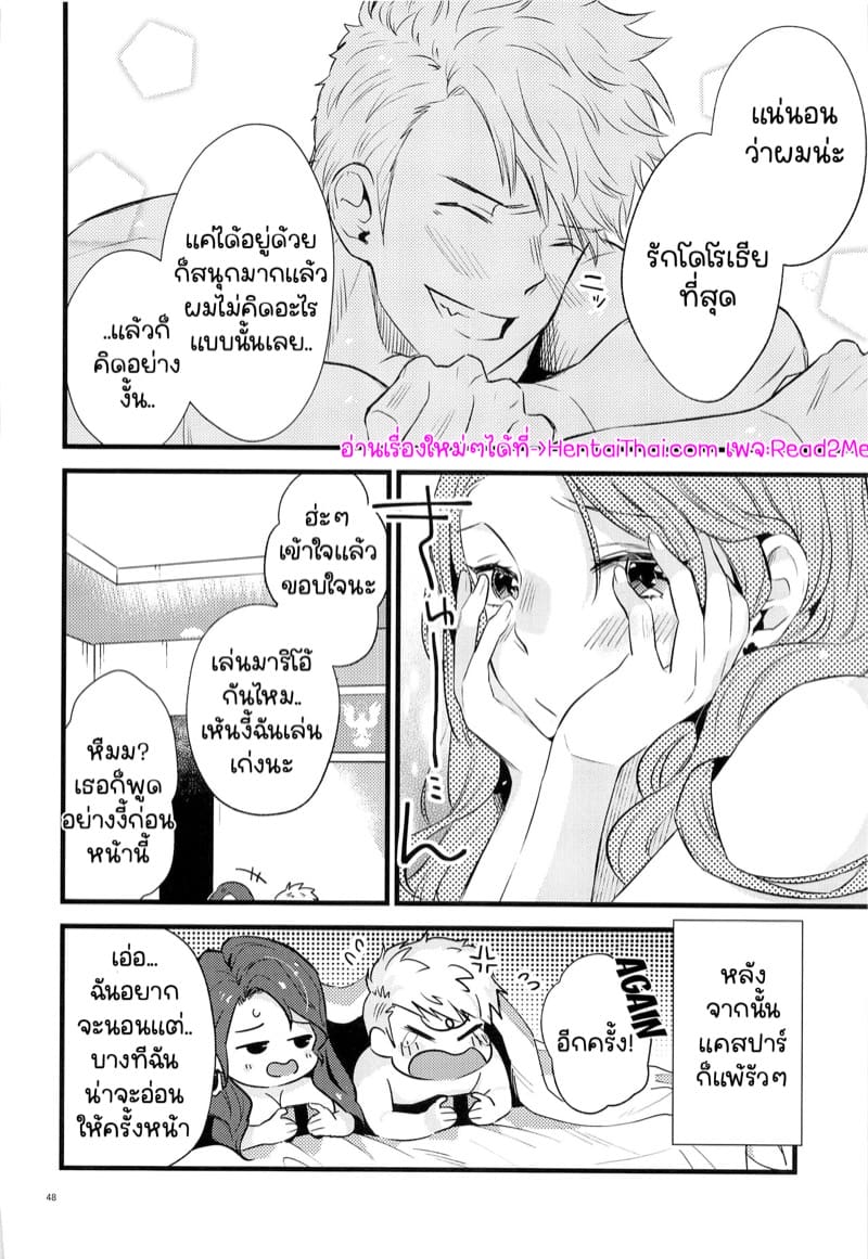 ไปเลิฟโฮเทลกันเถอะ ภาพ 46