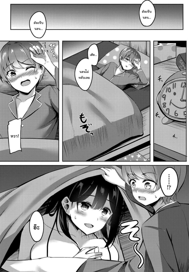 แค่ฝันไปสินะ ภาพ 6