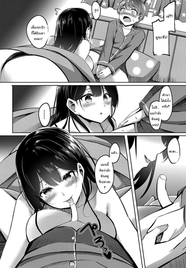 แค่ฝันไปสินะ ภาพ 7