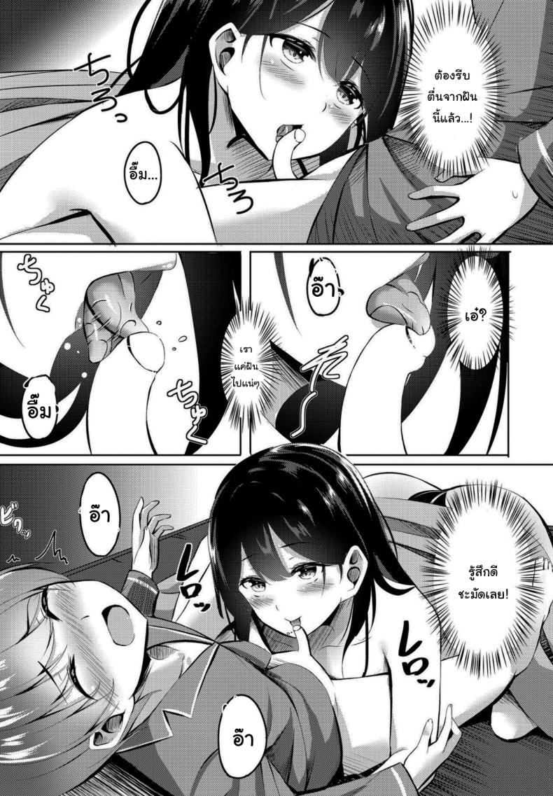 แค่ฝันไปสินะ ภาพ 8