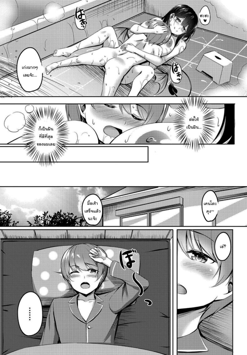 แค่ฝันไปสินะ ภาพ 30