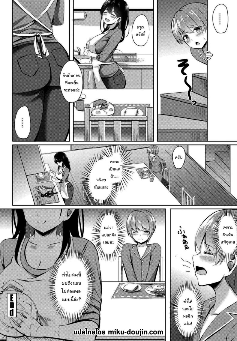 แค่ฝันไปสินะ ภาพ 31