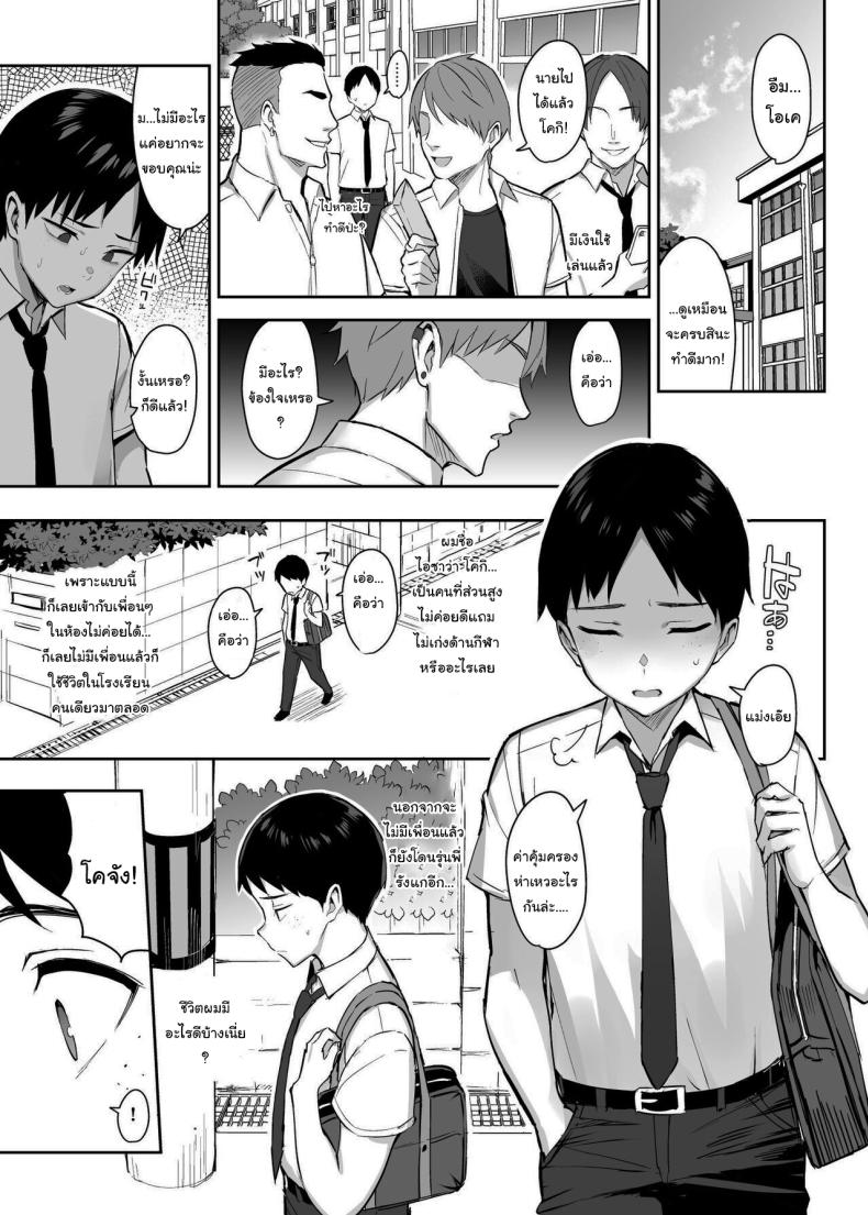 เพื่อนของผมกลายเป็นของเล่นให้มันไปแล้ว ภาพ 1