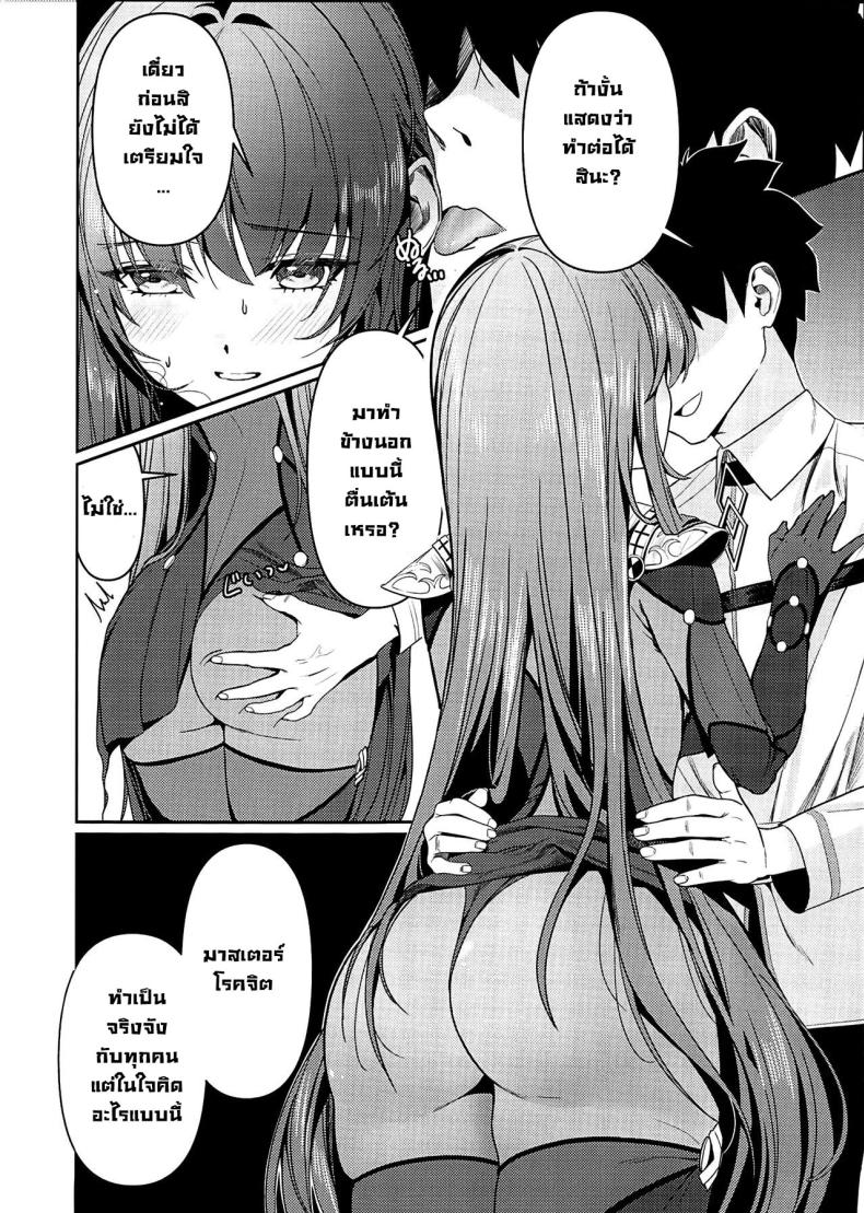 แผนตกมาสเตอร์ ภาพ 4