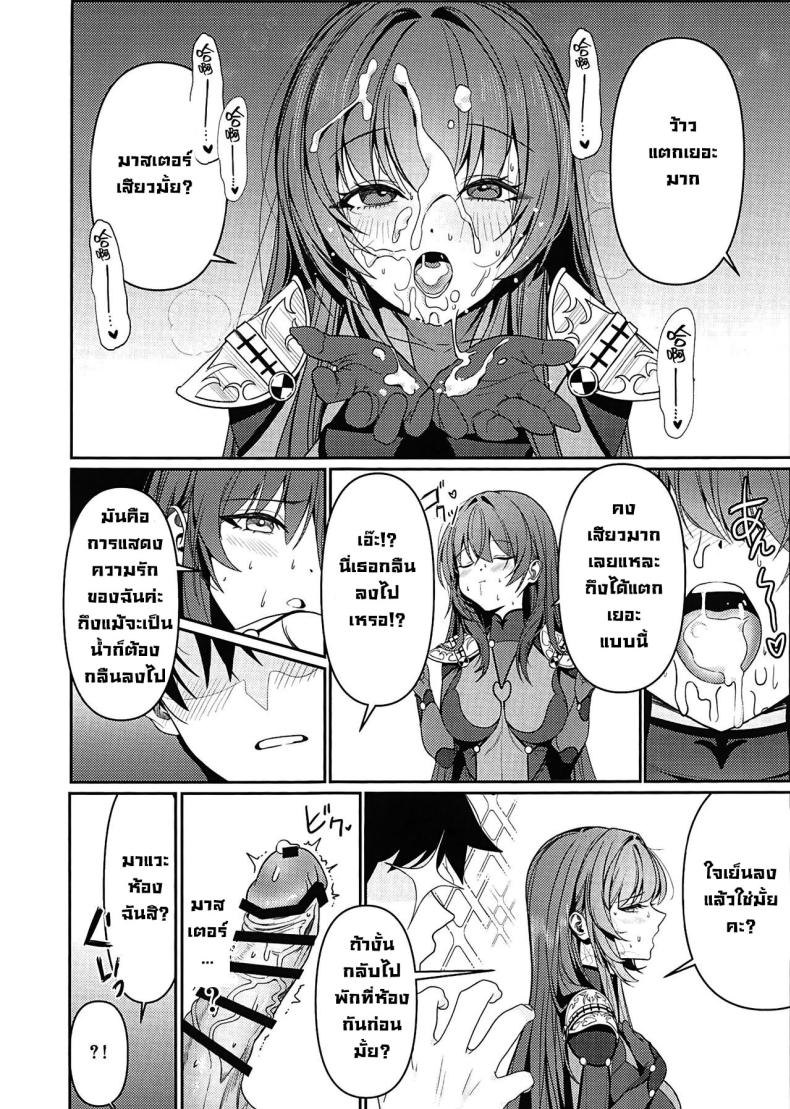 แผนตกมาสเตอร์ ภาพ 8