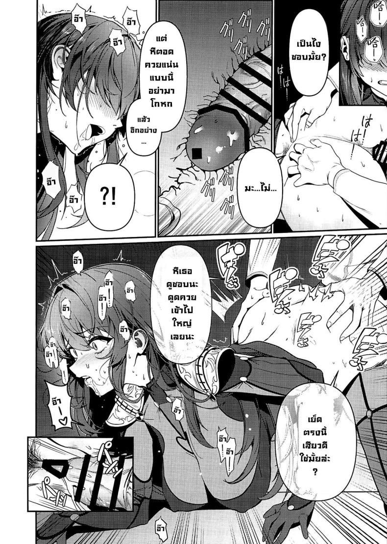 แผนตกมาสเตอร์ ภาพ 10