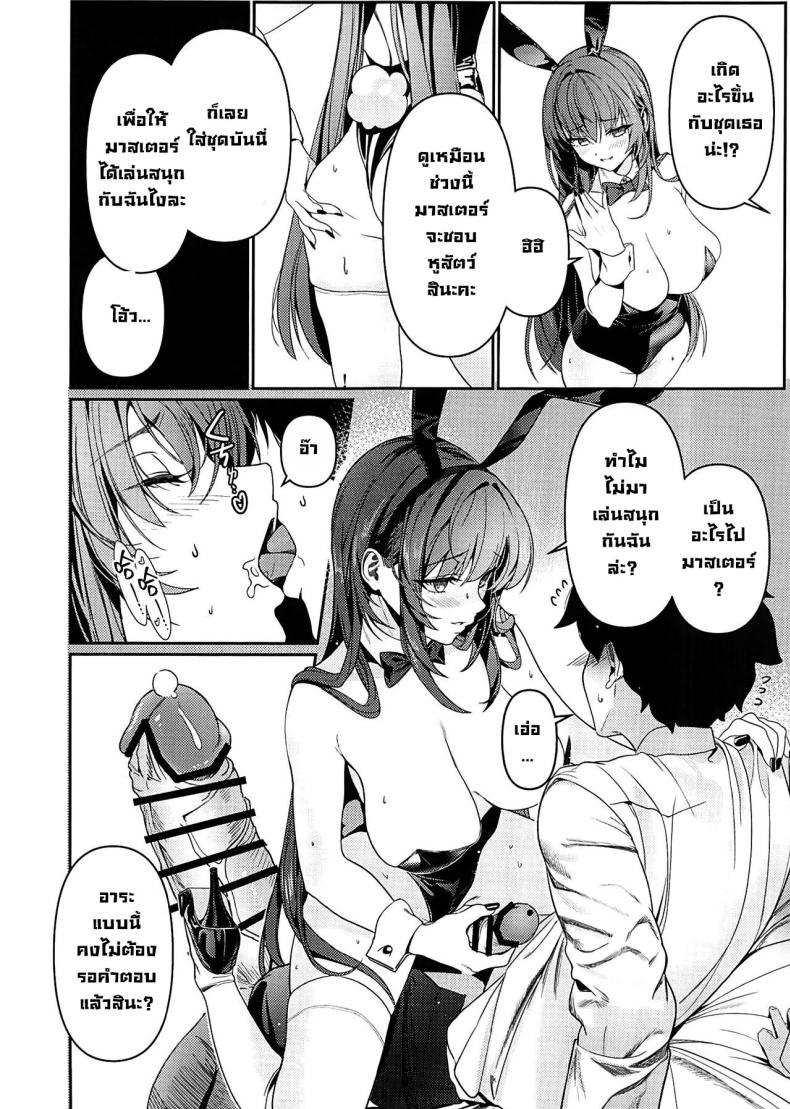 แผนตกมาสเตอร์ ภาพ 18