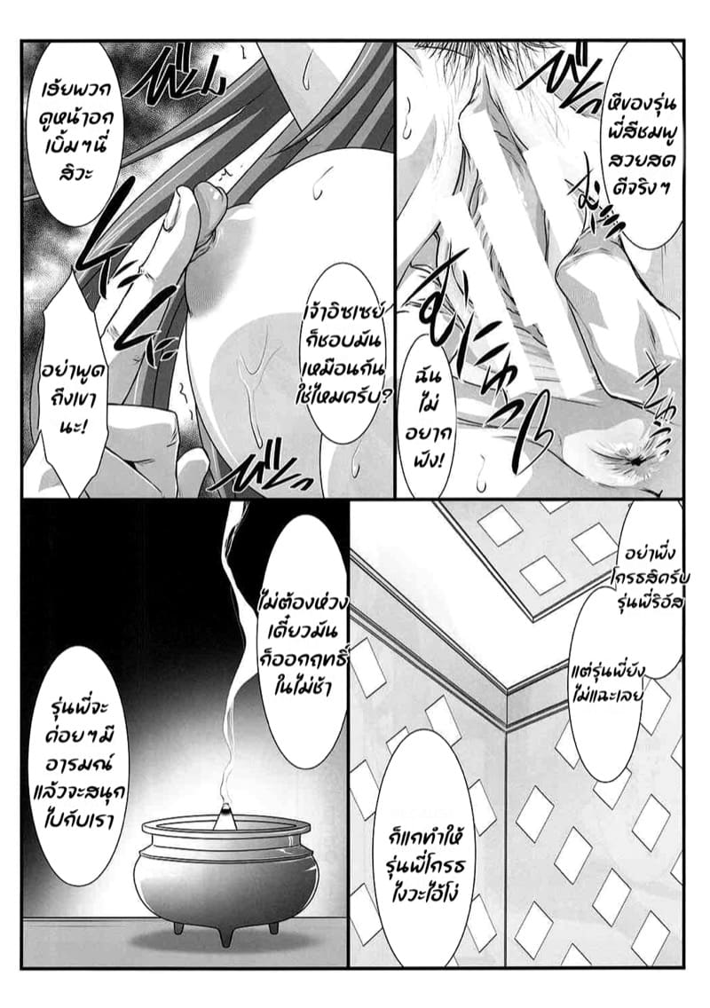 ไม่ใช่ข่มขืน แต่ฝืนโดนทำ ภาพ 4