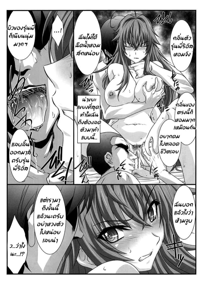 ไม่ใช่ข่มขืน แต่ฝืนโดนทำ ภาพ 5