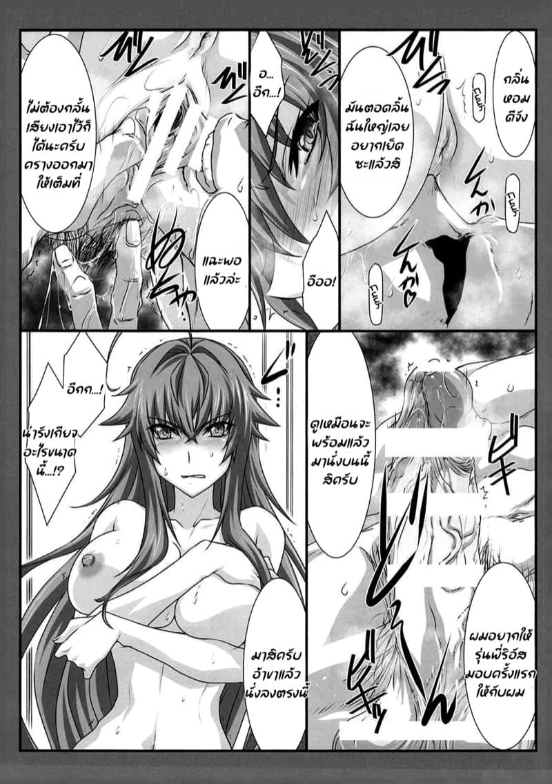 ไม่ใช่ข่มขืน แต่ฝืนโดนทำ ภาพ 9