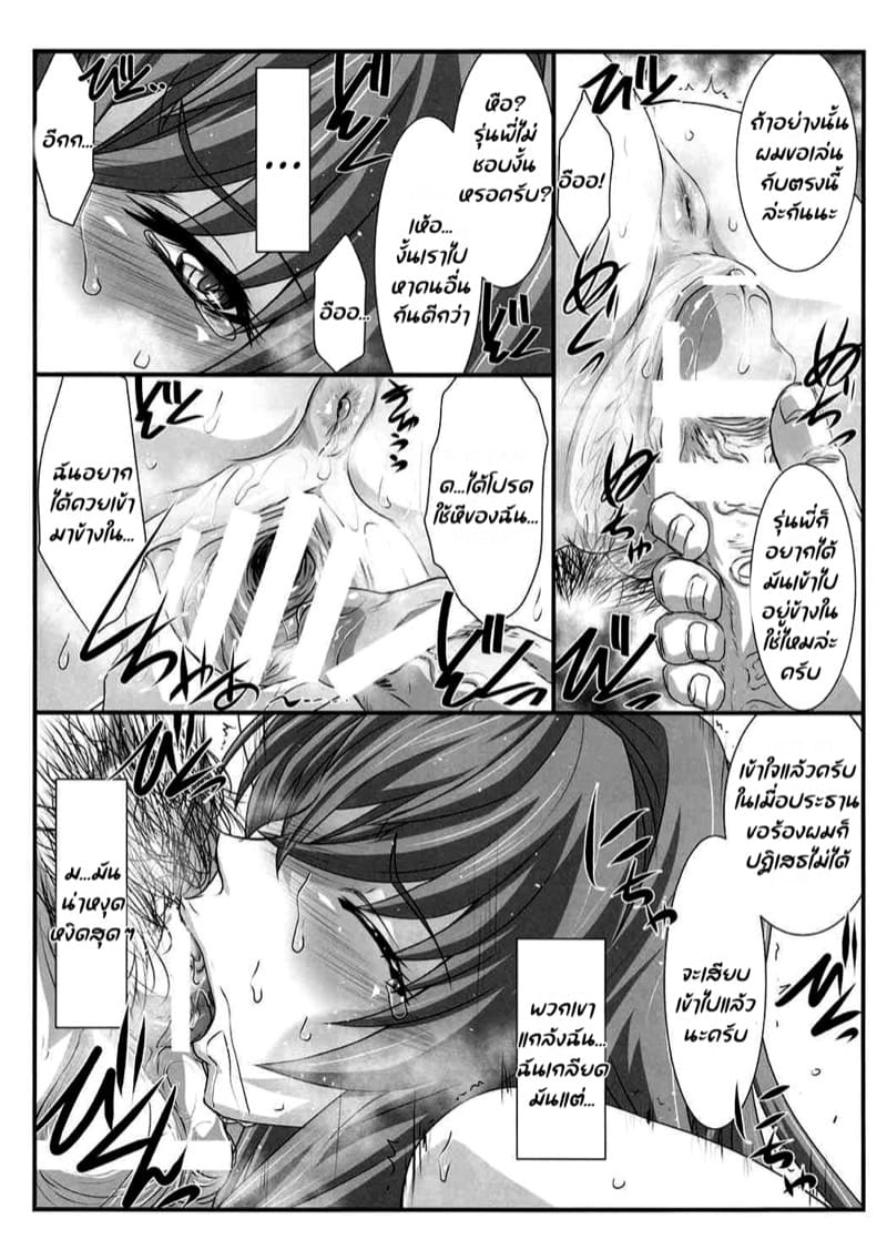 ไม่ใช่ข่มขืน แต่ฝืนโดนทำ ภาพ 19