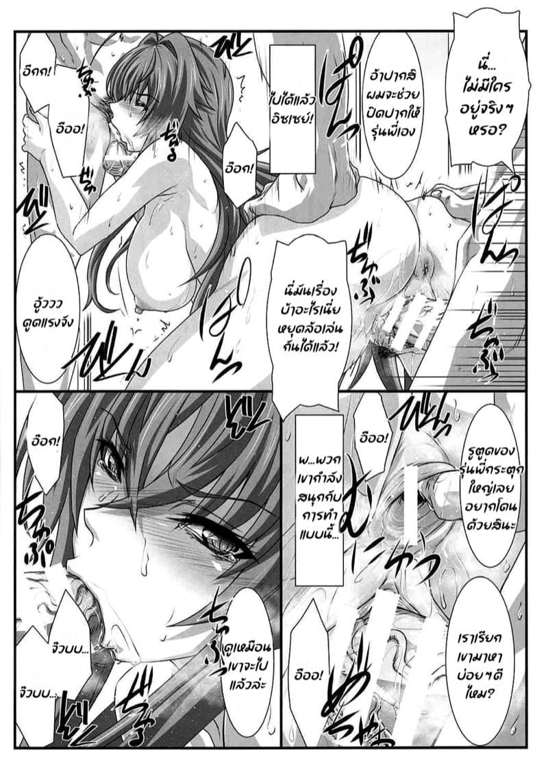 ไม่ใช่ข่มขืน แต่ฝืนโดนทำ ภาพ 22