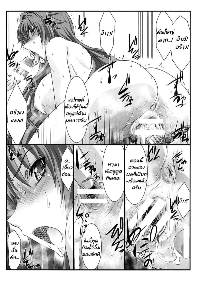 ไม่ใช่ข่มขืน แต่ฝืนโดนทำ ภาพ 24