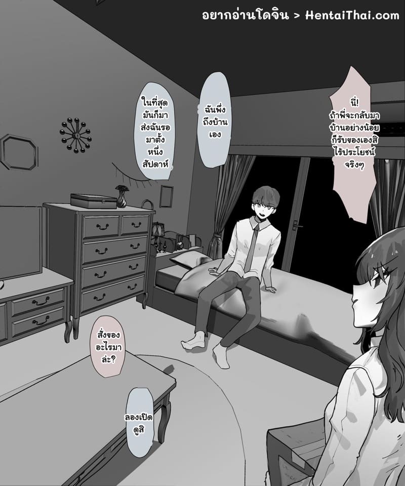 ชีวิตประจำวันกับน้องสาว ภาพ 1