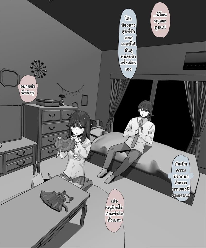 ชีวิตประจำวันกับน้องสาว ภาพ 2