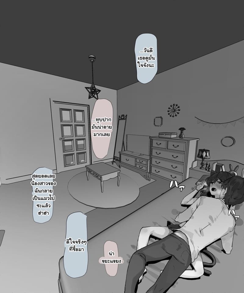 ชีวิตประจำวันกับน้องสาว ภาพ 5